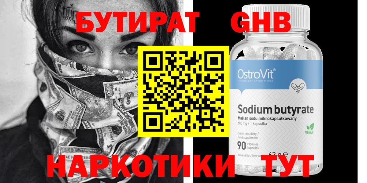 Бутират буратино Карпинск