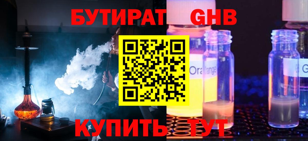 БУТИРАТ бутандиол  Вход с VPN  Карпинск 