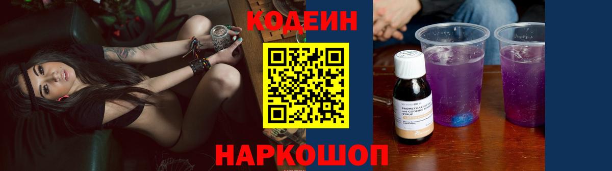Карпинск  Codein Purple Drank  Вход с VPN 